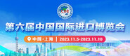 男人操女人网站第六届中国国际进口博览会_fororder_4ed9200e-b2cf-47f8-9f0b-4ef9981078ae